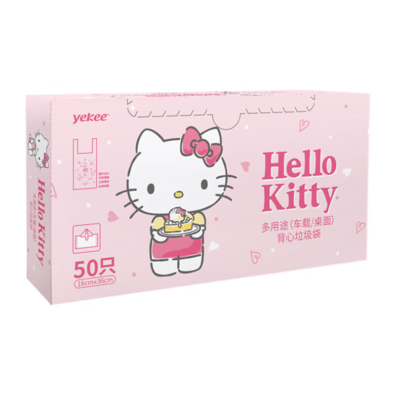 yekee 宜洁 Hello Kitty 车载垃圾袋16*36cm50只 Y-9382背心式垃圾袋 5.8元