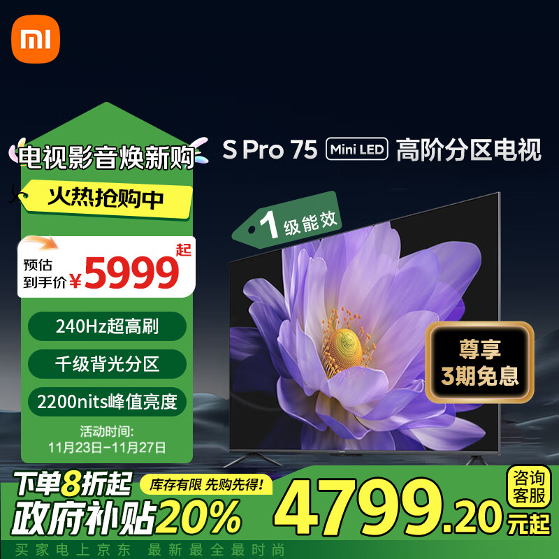 Xiaomi 小米 S Pro系列 L75MA-SM 液晶电视 75英寸 4K ￥4798.4