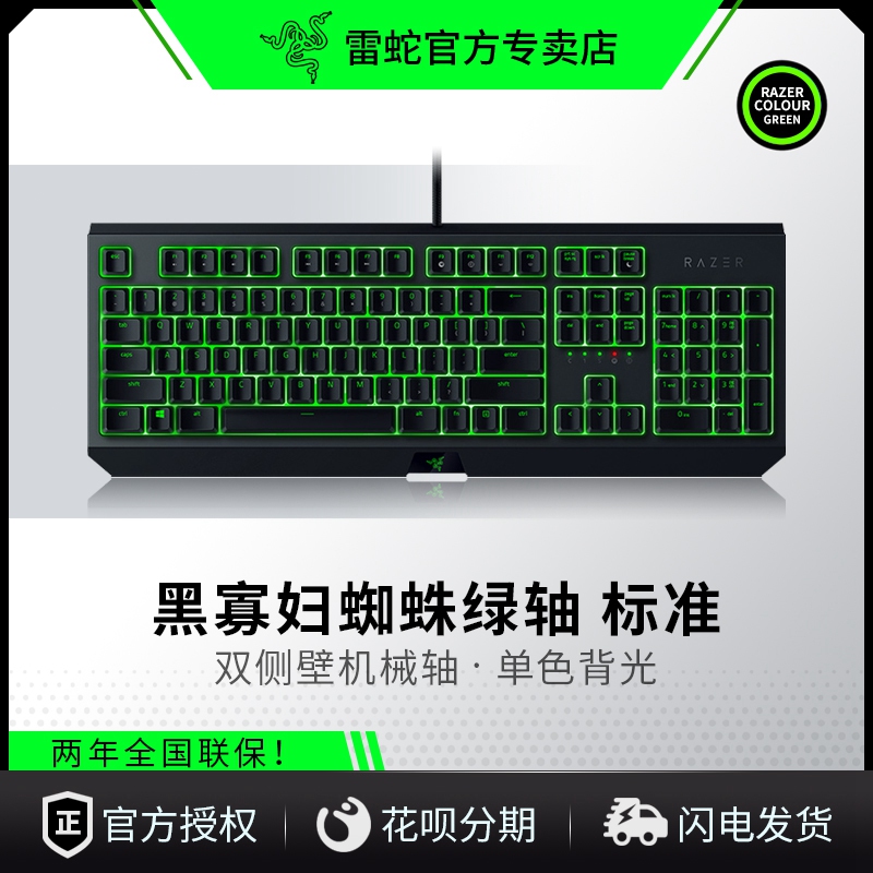 RAZER 雷蛇 机械键盘套装黑寡妇标准绿轴104键RGB电竞电脑游戏有线 339元