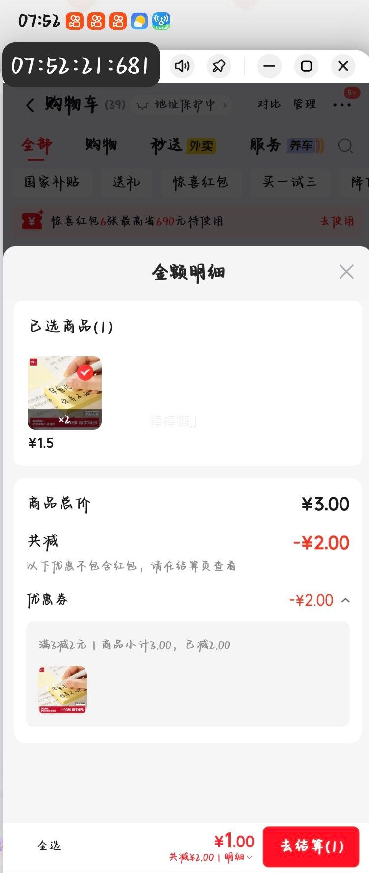 得力 76×51mm 便利贴 100张×2件 7155 0.5元/件 - 86线报