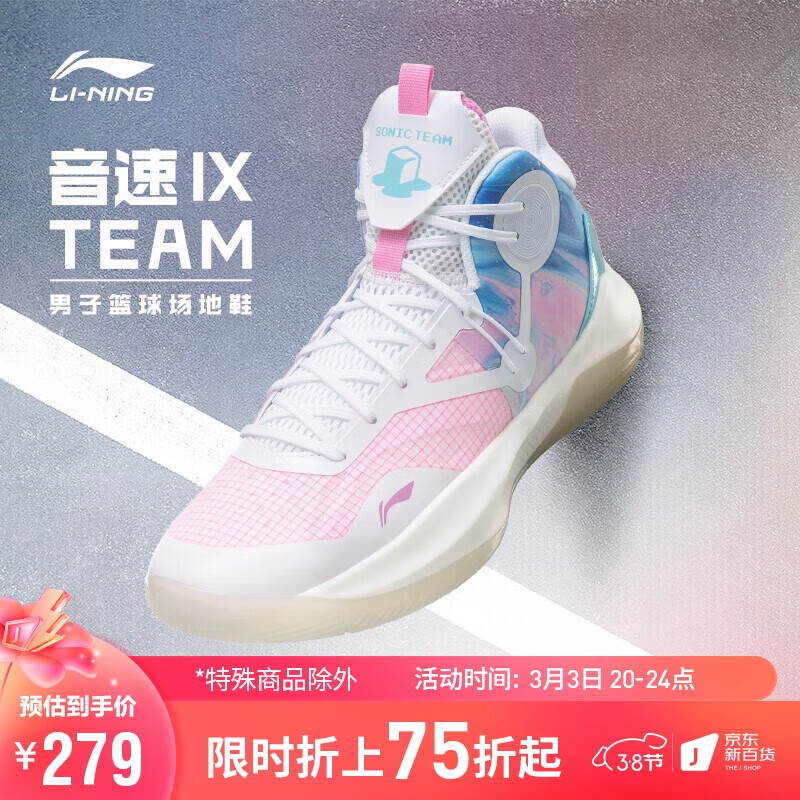 李宁 LI-NING 音速9 Team 男子篮球鞋 279元（需用券）