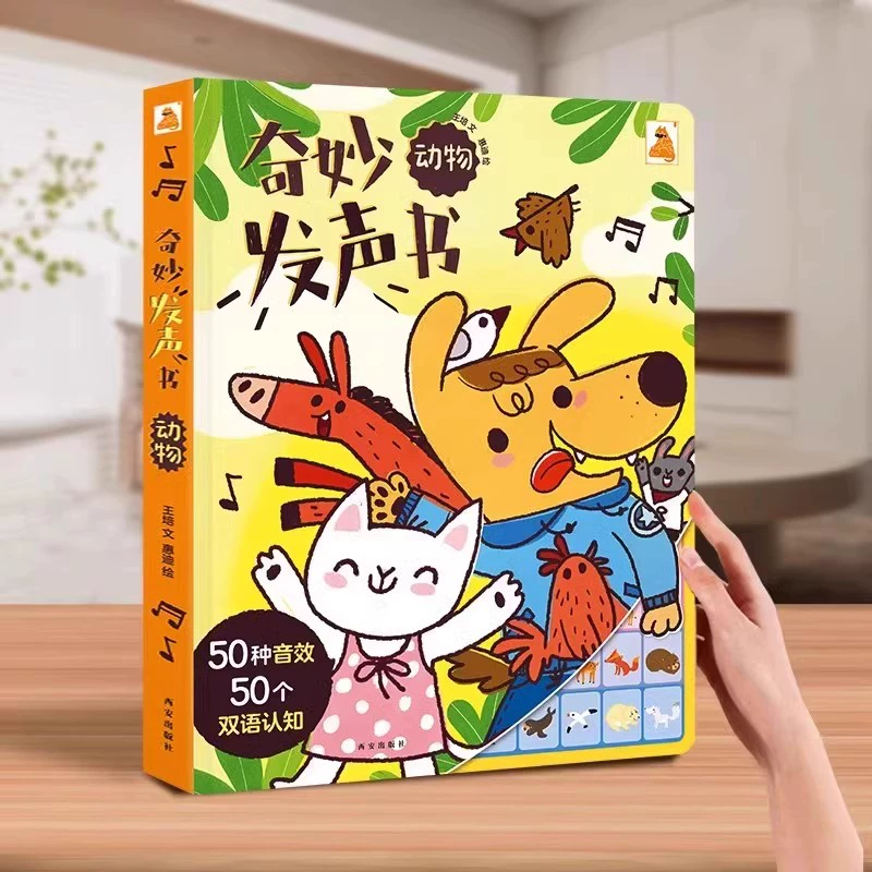 拍2件 乐乐趣有声点读声音书 券后39.9元