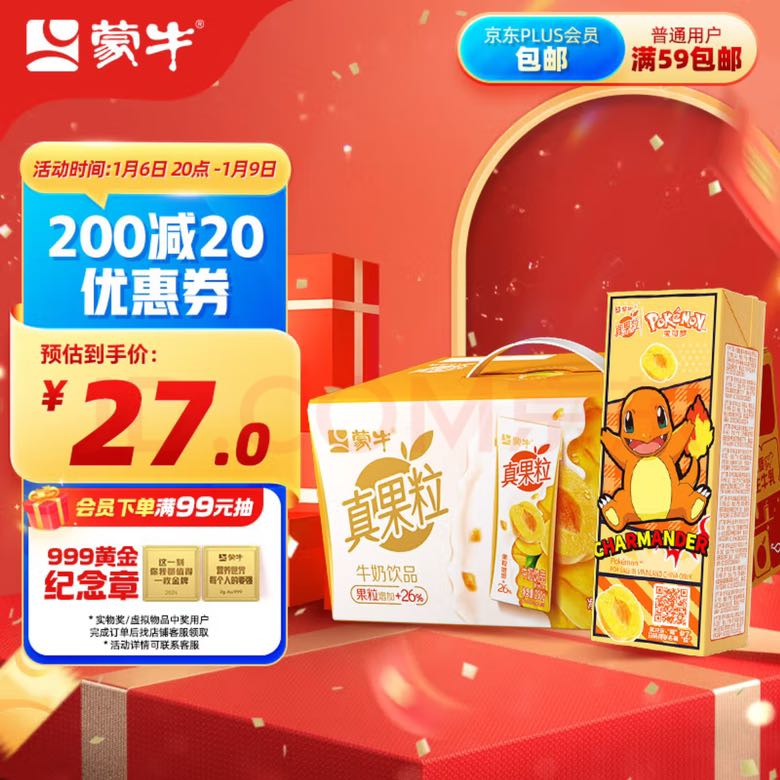 MENGNIU 蒙牛 真果粒黄桃味牛奶饮品250g×12盒 9.9元