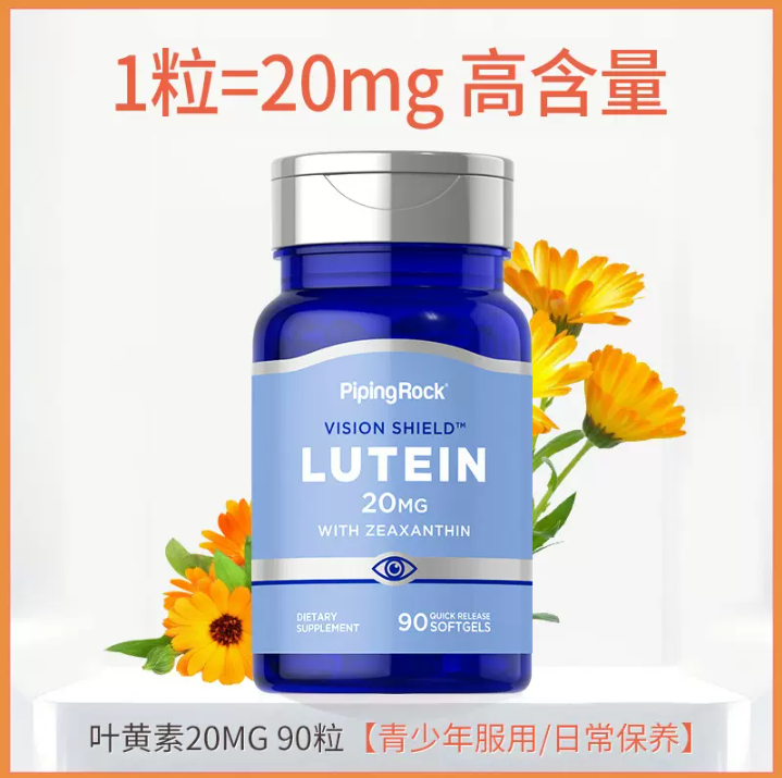 PipingRock 朴诺 叶黄素胶囊 20mg*90粒*2件 79元包税包邮 买手党-买手聚集的地方