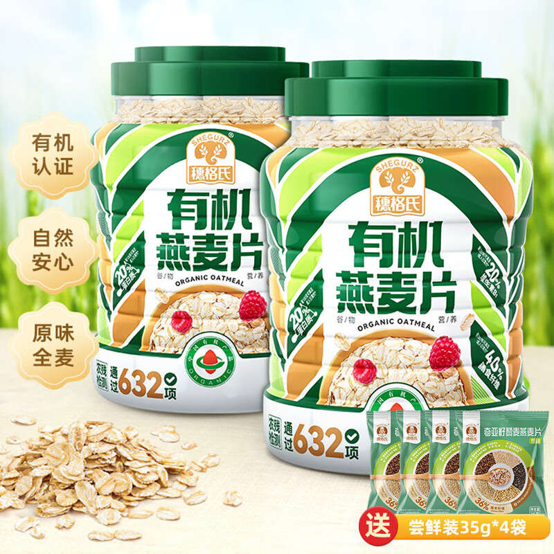 穗格氏 有机燕麦片 1kg*2罐 43.92元（需用券）