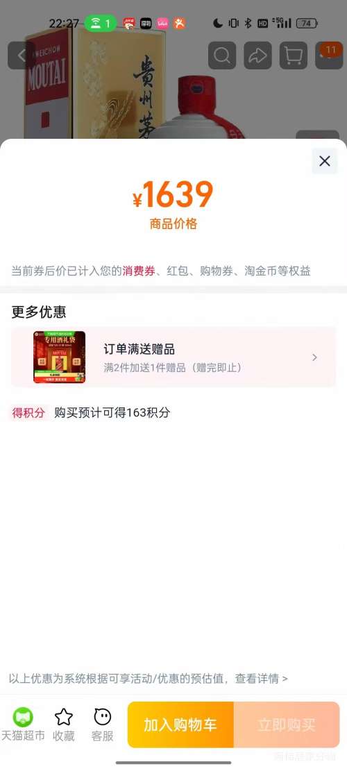 贵州茅台酒 飞天 53﹪vol 500ml 带杯 1639元 - 86线报 贵州茅台酒 飞天 53﹪vol 500ml 带杯 1639元 - 86线报