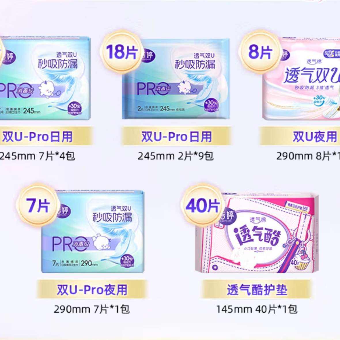 洁婷 双UPro医护消毒级卫生巾 全周期日用组合101片 39.9元