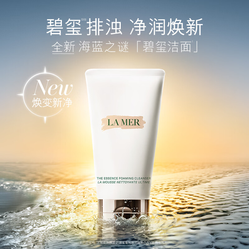 LA MER 海蓝之谜 碧玺焕亮洁面泡沫125ml洗面奶 880元包邮（需用券）