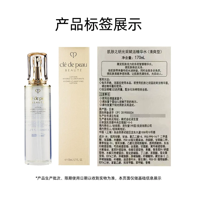 CPB 光采赋活精华水 湿润型 170ml 336.64元 - 86线报