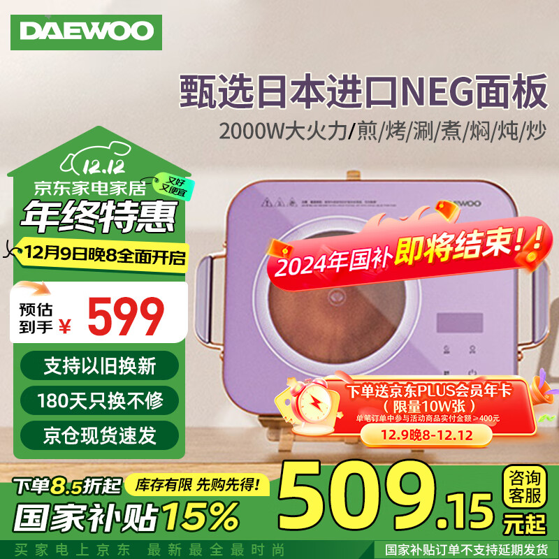 DAEWOO 大宇 曜色系列 DY-TL01 电陶炉 烁金紫 ￥509.15