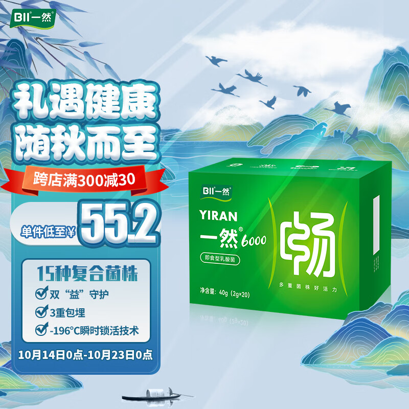 YIRAN 一然 益生菌 成人儿童肠胃益生菌 6000亿CFU活性菌2g×20条 31.5元（需买2件