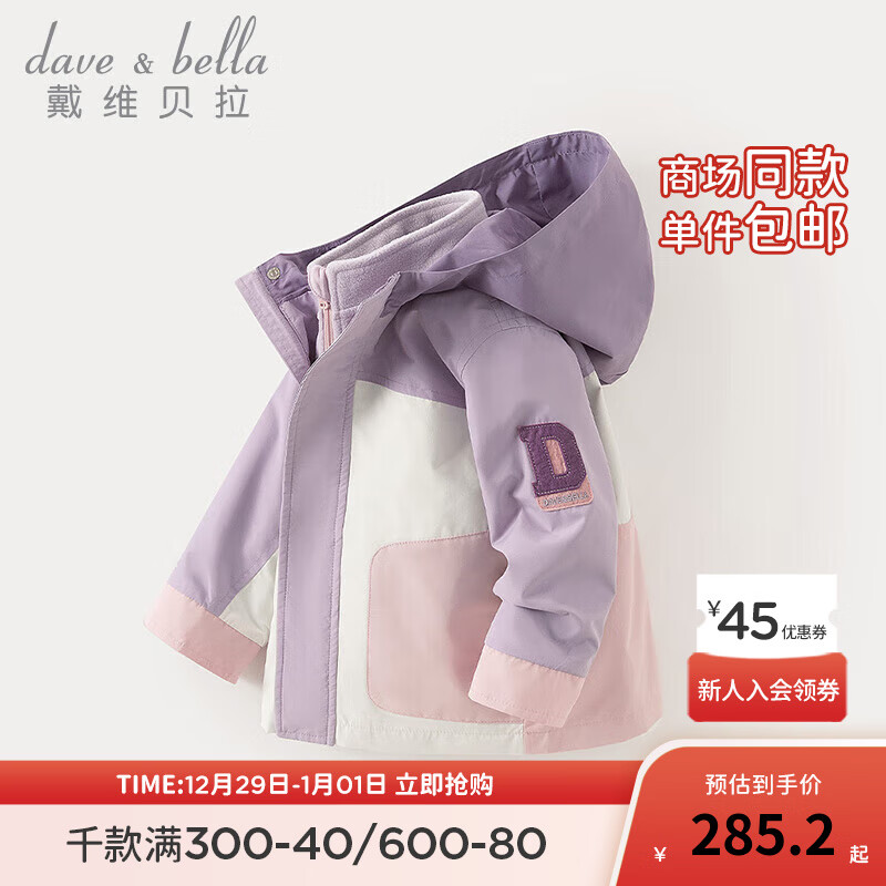 戴维贝拉 DAVE＆BELLA）女童外衣户外休闲风儿童外套两件套秋季男宝宝衣服小