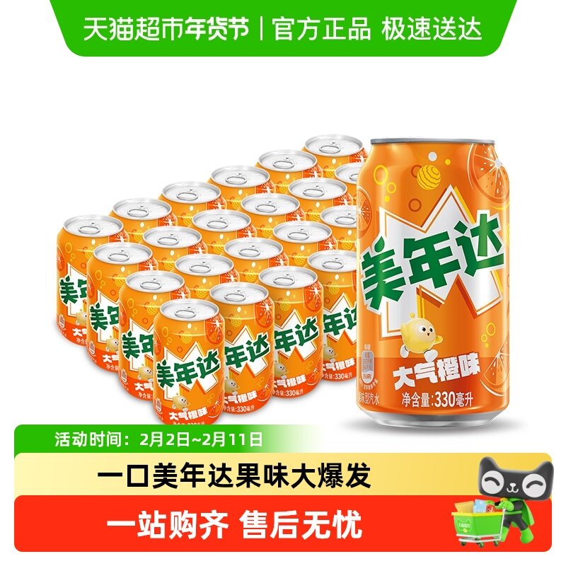 移动端：百事 MIRINARA 美年达 汽水 橙味 59.9元（淘金币可抵2.4元起）