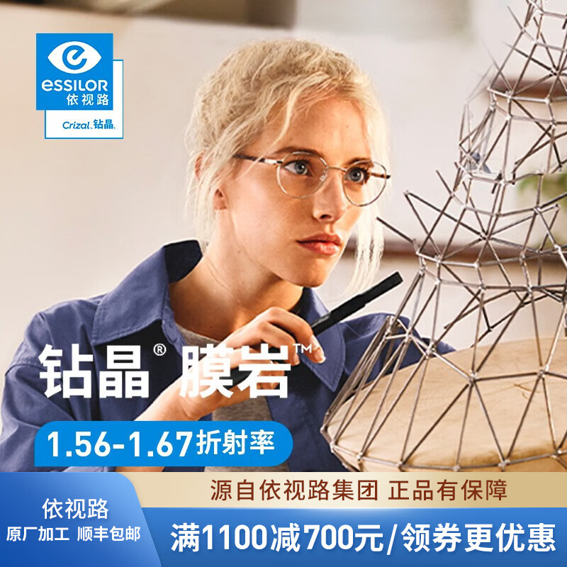 essilor 依视路 钻晶耐磨抗划痕膜岩1.6折射率*2片+赠钛金属品牌镜框（0-600度