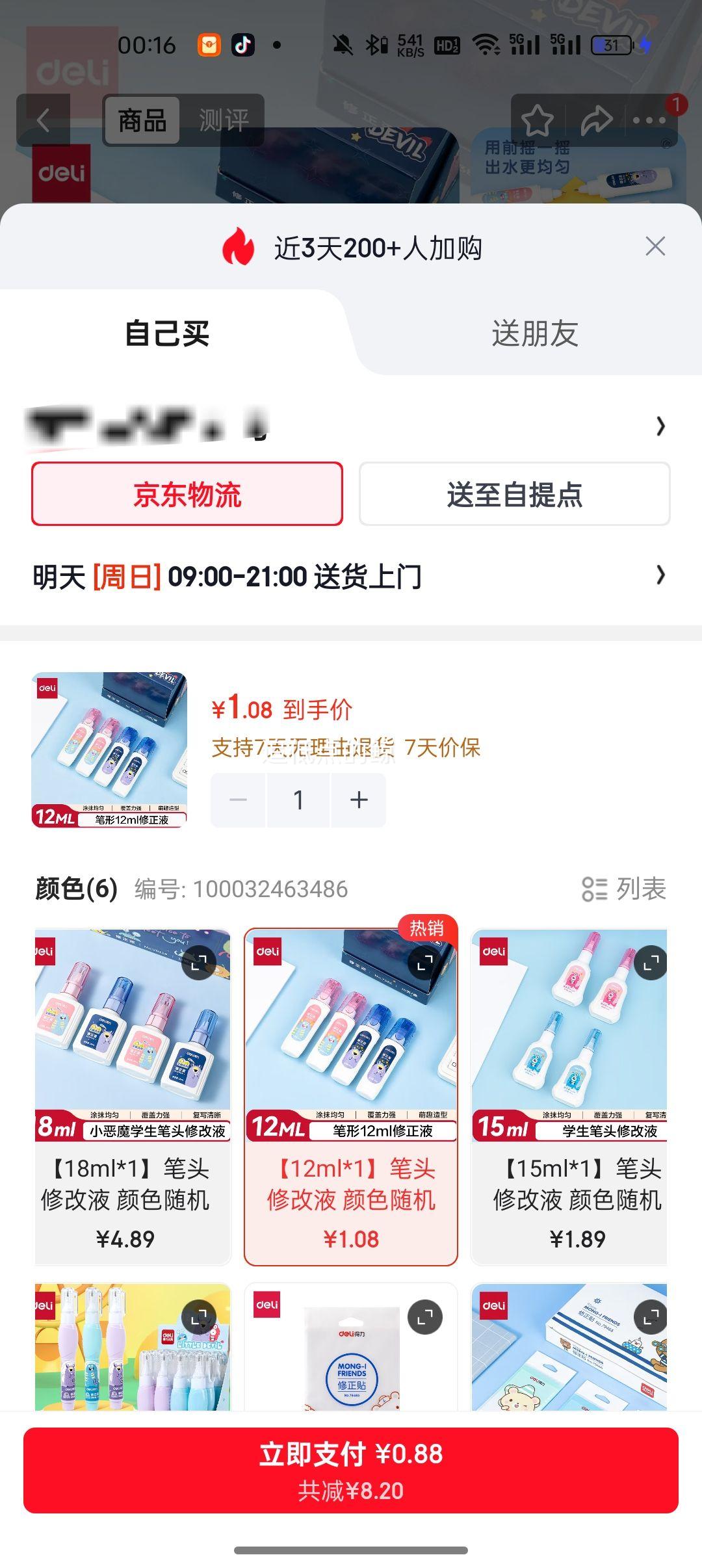 得力 12ml 笔形修正液 学生涂改液 不锈钢笔头 1.08元 - 86线报 得力 12ml 笔形修正液 学生涂改液 不锈钢笔头 1.08元 - 86线报