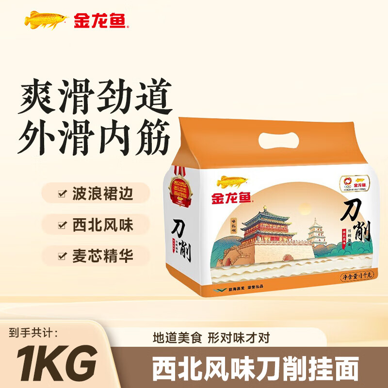 金龙鱼 刀削面挂面 1kg 西北风味 油泼刀削挂面 8.9元（需用券）