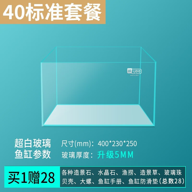 yee 意牌 超白鱼缸 40*23*25cm 68.9元（需用券）