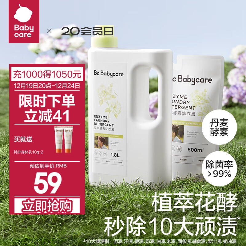 babycare bc babycare花萃酵素宝宝香氛洗衣液儿童婴 栀子1.8L 59元