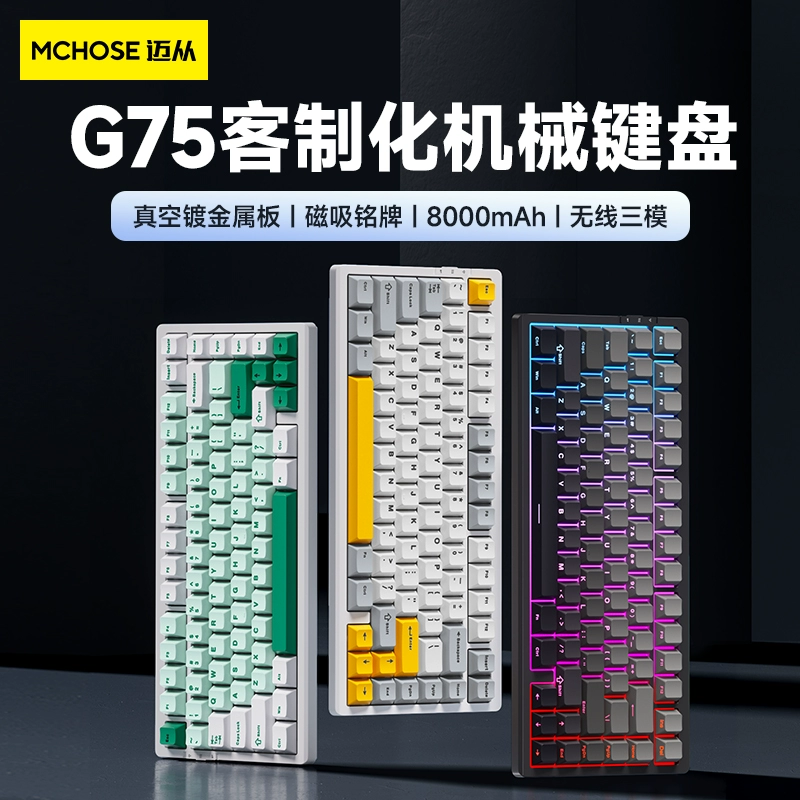 MC 迈从 新品预售：MCHOSE 迈从G75客制化gasket结构 三模机械键盘 云谷白 青轴