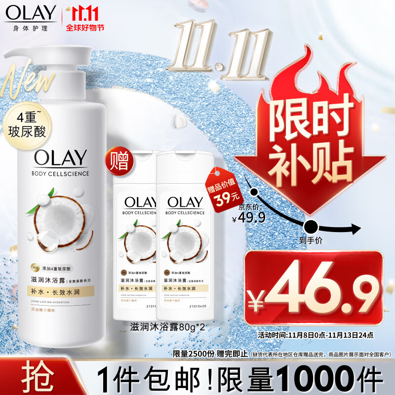 OLAY 赠身体乳珠光版！猫超次日达！沐浴露椰奶香 530g 49.89元（需用券）