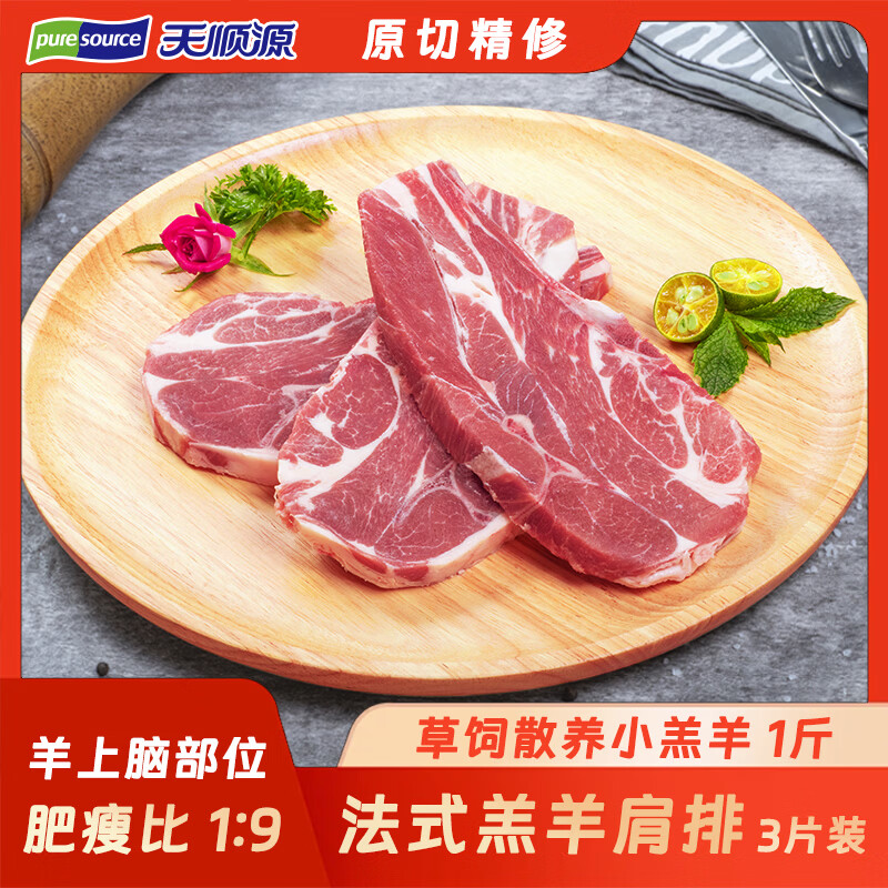 天顺源 法式肩排 500g 36.63元 - 线报酷