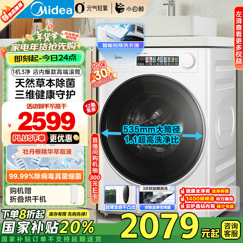 Midea 美的 小白鲸 MG100WJ3 全自动滚筒洗衣机 10公斤 ￥1552.8