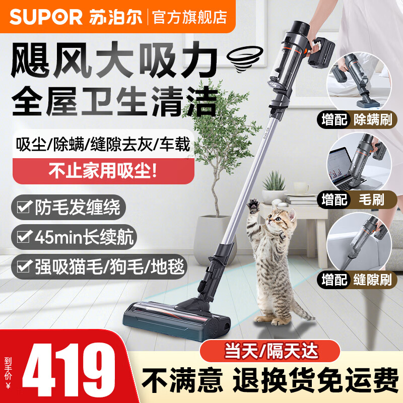 SUPOR 苏泊尔 吸尘器无线家用手持大功率大吸 419元