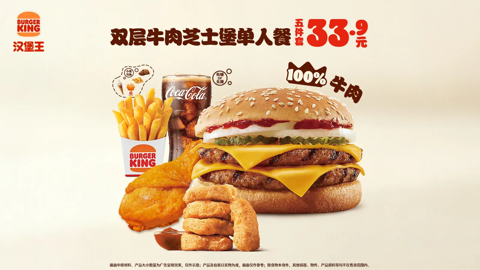 美团 汉堡王 【特惠吃堡】双层牛肉芝士堡5件套单人餐 原价57元 现价30.2元