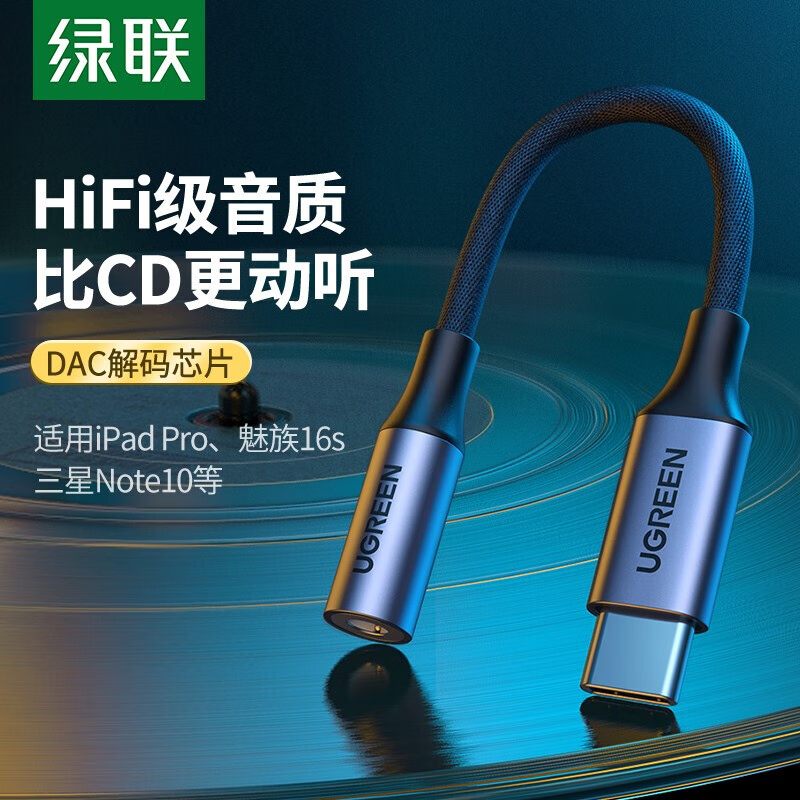 UGREEN 绿联 typec耳机转接头HIFI解码耳放tpc转3.5mm接口手机安卓音频转换线 深