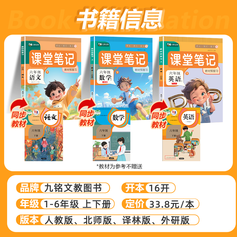 《25小学课堂笔记》（年级科目任选） 11.6元（需用券）