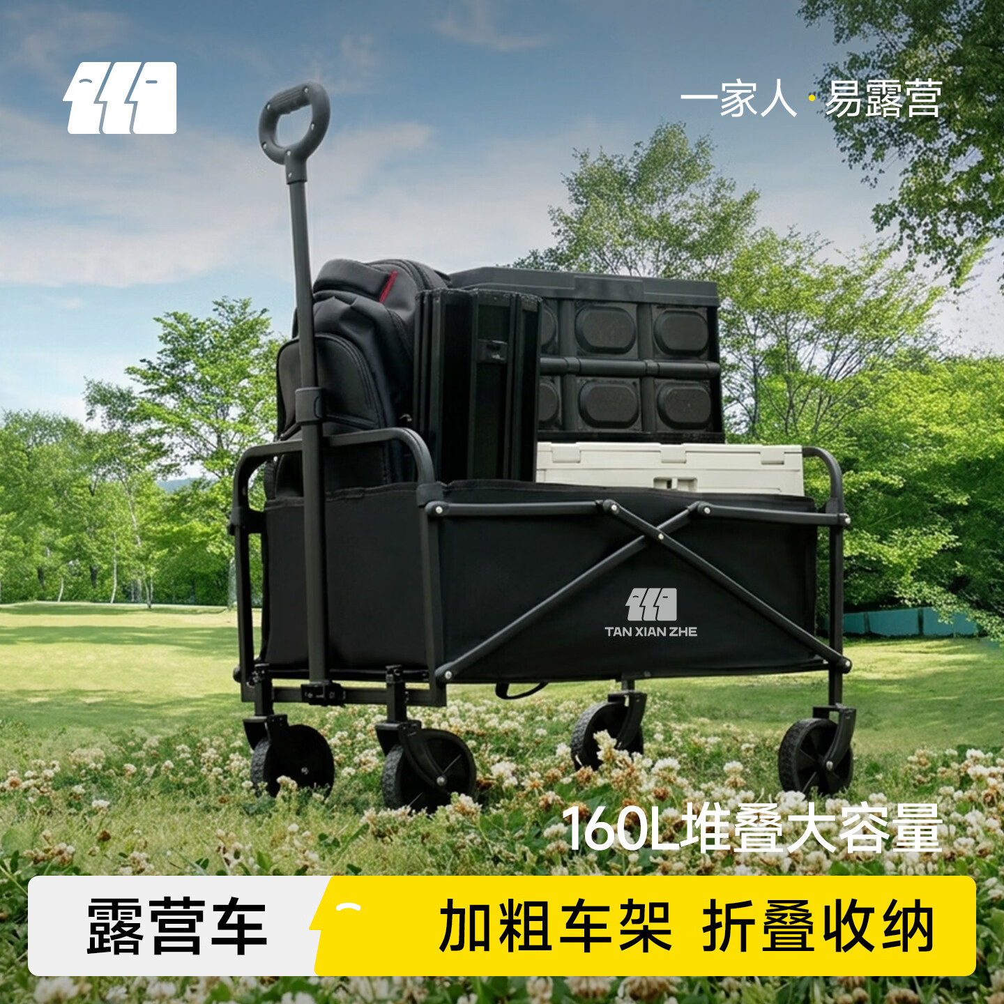 探险者 户外露营车折叠露营推车营地拖车野餐野营桌板手拉车摆摊快递车150L-实心万向轮 89元 - 线报酷
