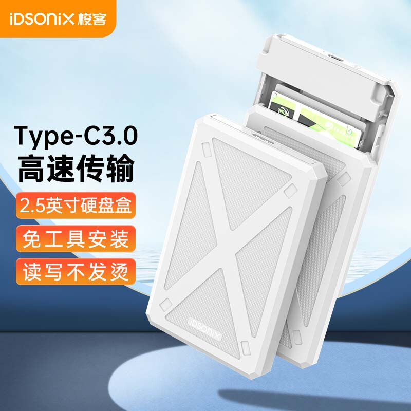 iDsonix 梭客 Type-c移动硬盘盒2.5英寸USB3.0外置硬盘壳 白色 29.9元