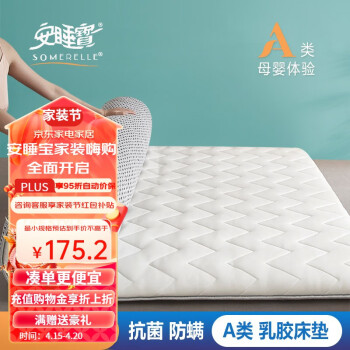 SOMERELLE 安睡宝 床垫 A类针织抗菌乳胶大豆纤维 牛奶绒床垫 白色厚度约4.5cm 9