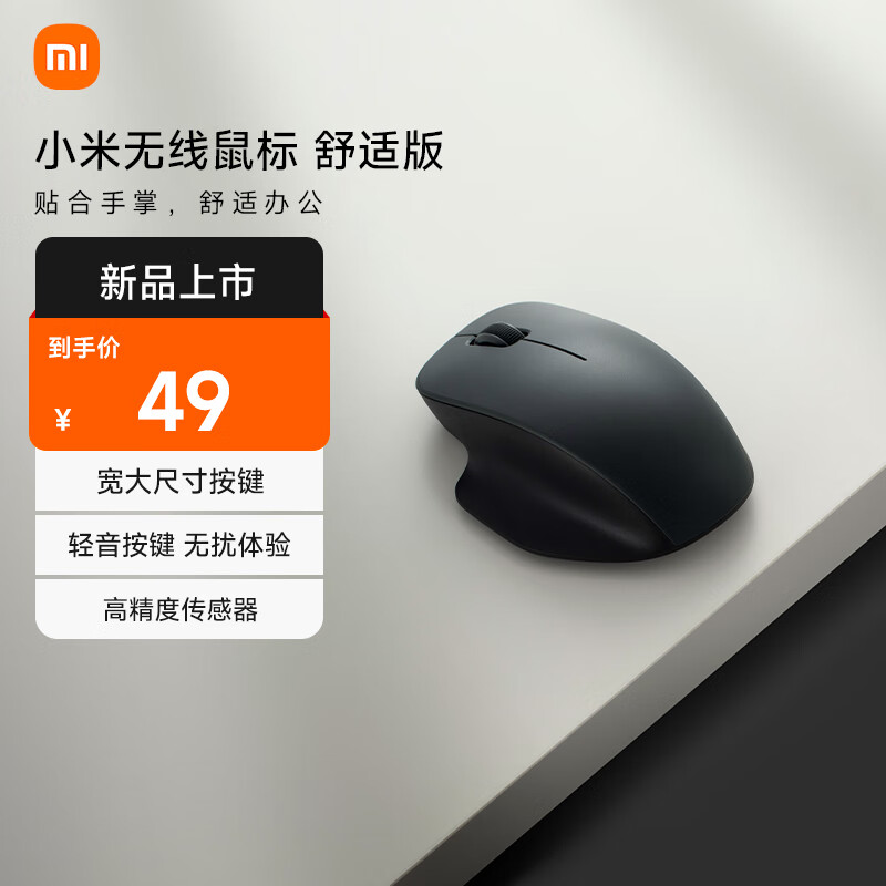 小米 Xiaomi 无线鼠标 舒适版 深空黑 ￥49