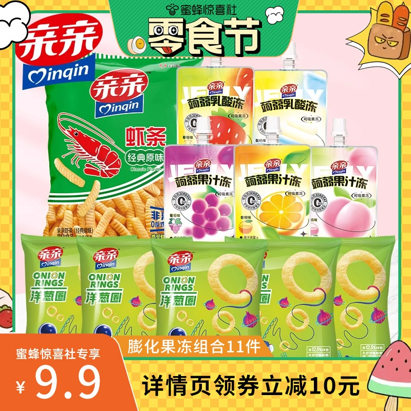 【蜜蜂零食节】亲亲11包零食组合虾条蒟蒻吸吸洋葱圈果冻 ￥9.9