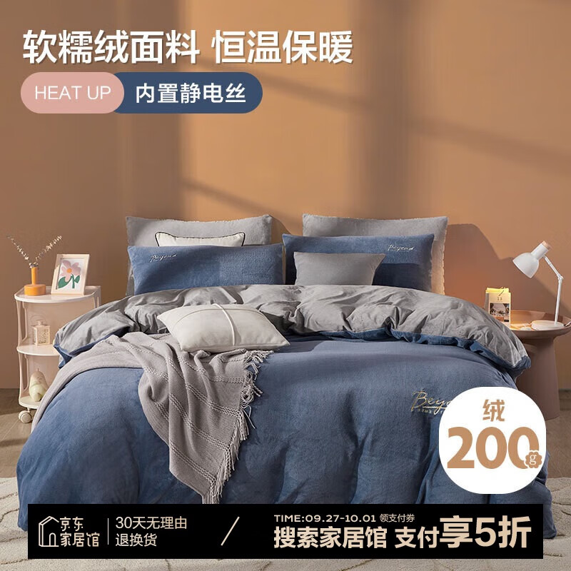 BEYOND 博洋 珊瑚绒四件套 法兰绒 150cm 艾菲蓝 154.75元（需用券）