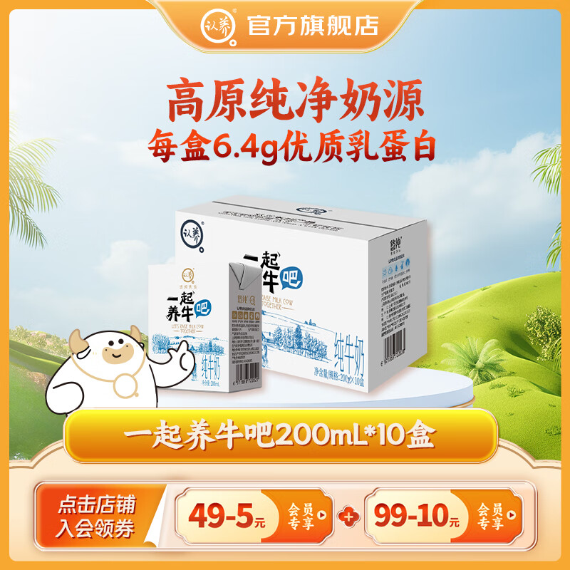 认养 纯牛奶早餐奶 200g*10盒 16.9元（需用券）