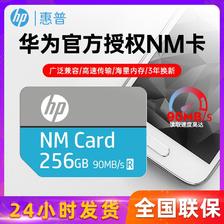 百亿补贴：HP 惠普 256G/128GNM存储卡 高速手机内存扩容卡(NM100系列) 72.35元