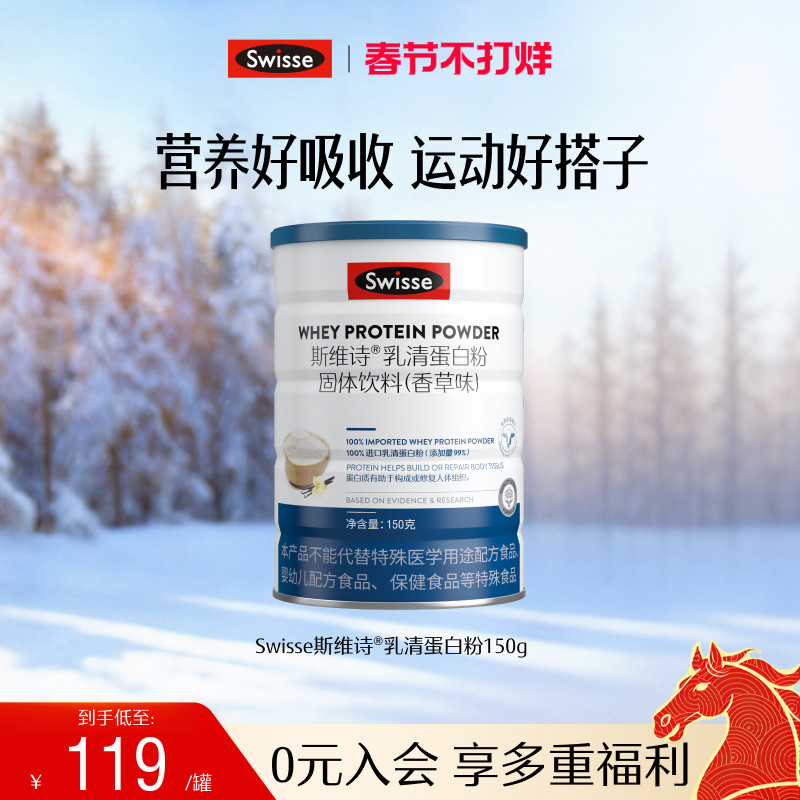 移动端：斯维诗 乳清蛋白粉 香草味 119元（淘金币可抵3.29元起）