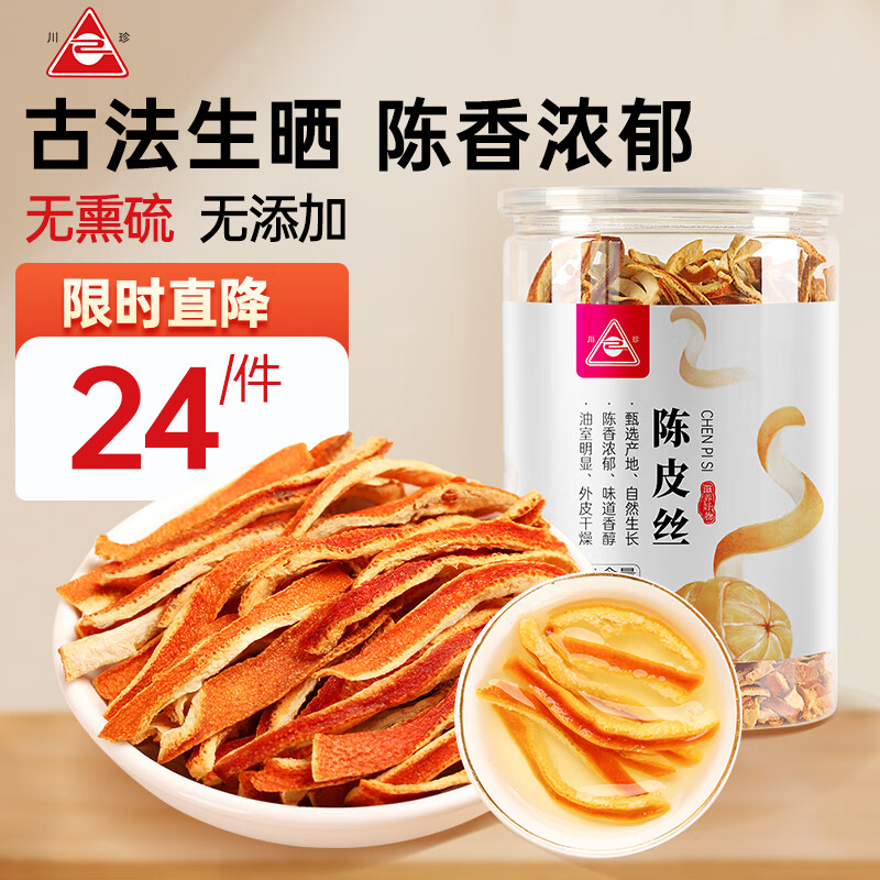 川珍 陈皮丝 400g 16.92元