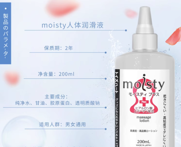 对子哈特 moisty人体润滑液 200ml