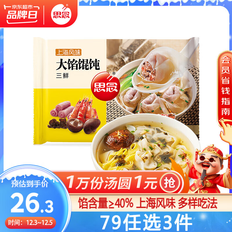 思念 金牌虾仁水饺 速冻饺子 虾饺 虾皇饺 食品速食半成品 玉米蒸饺 三鲜大