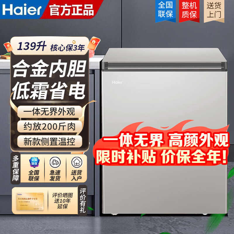 Haier 海尔 冰柜200升及以下家用冷柜一级能效低噪节能商用卧式冰柜 828元（