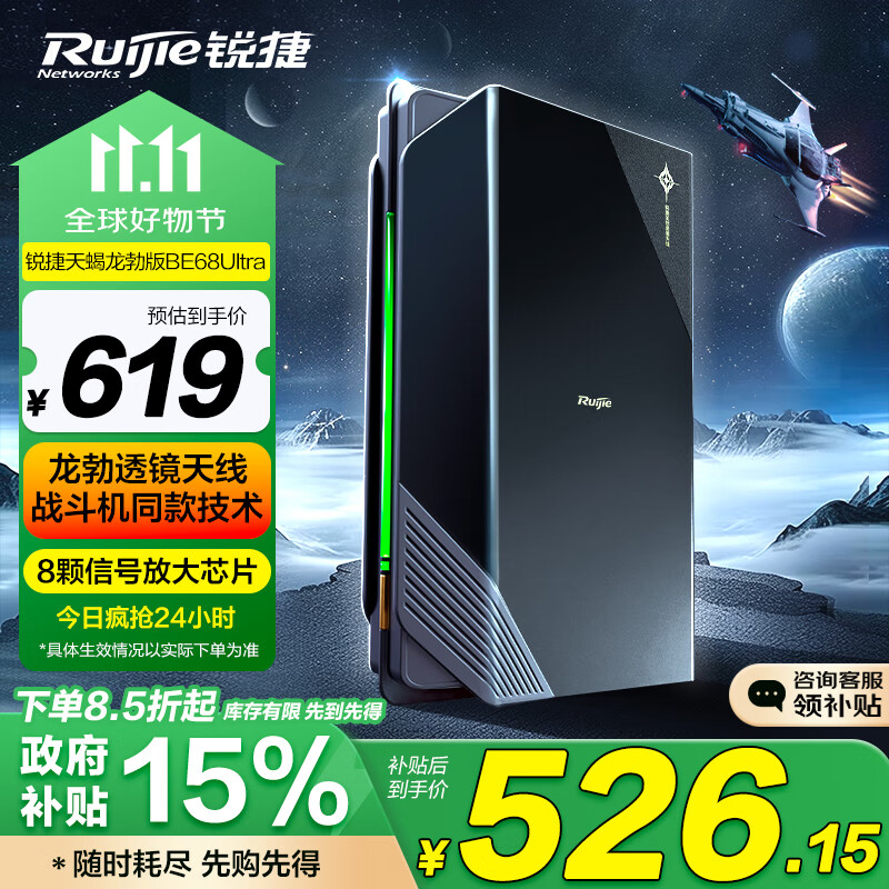 Ruijie 锐捷 天蝎龙勃版 BE68 Ultra 双频6800M电竞路由器 WiFi 7 ￥526.25