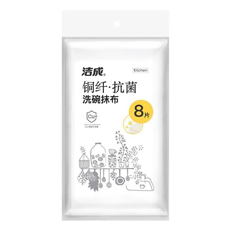 洁成 抗菌抹布 30cm*30cm*8片装 6.2元（需用券）