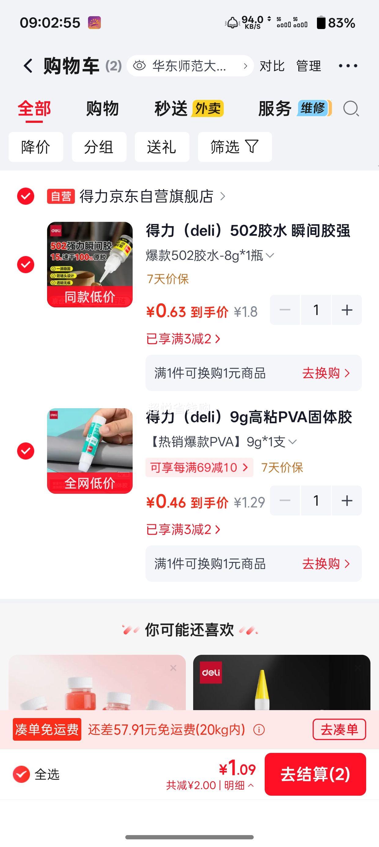 得力 9g高粘PVA固体胶水 胶棒 7101 0.46元 - 86线报