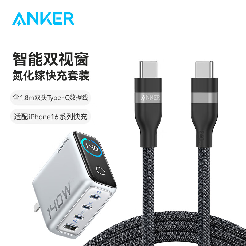 Anker 安克 套装140W屏显 银+附赠1.5m+1.8m 240w编织线 279.9元（需用券）