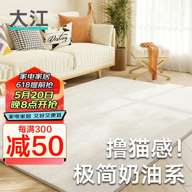 DAJIANG 大江 地毯客厅 沙发茶几免洗地毯卧室奶油风加厚 羊羔绒120x160cm 素雅-