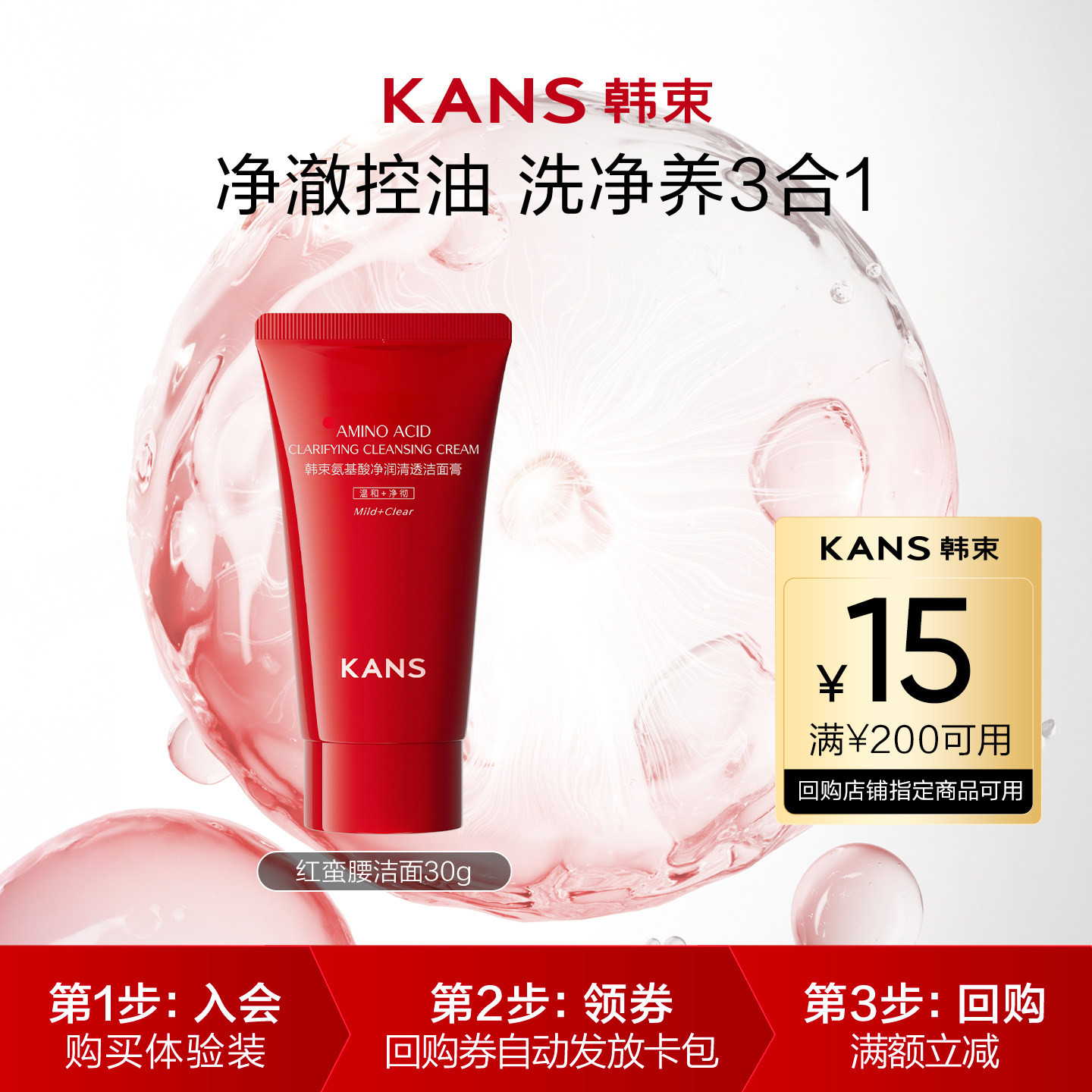 韩束 红蛮腰洁面30g 5.9元（需用券）