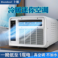 Boomkool 可移动空调单冷一体机立式小型空调 ￥799